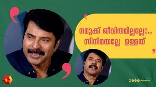 ഞാൻ എന്റെ മനസ്സിൽ  ഒരു കുട്ടിയെ വളർത്താതെ വെച്ചിട്ടുണ്ട്   MAMMOOTTY INTERVIEW