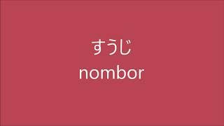 Nombor Part 1 -1 to 10 in Japanese + Kanji