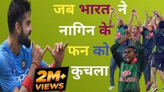 When Bangladesh did Nagin Dance in Front of India HIGHLIGHTSIND vs BAN Thriller Match Highlights