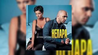 Непара -  Неверная луна