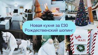 Новая кухня за £30  пошла за контейнерами  попала в Рождественскую сказку обзор товаров QD и B&M