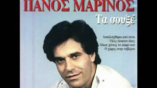 Panos Marinos-Einai Martyrio