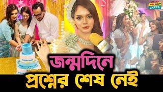 জন্মদিনে Disha Moni কি কঠিন প্রশ্নের মুখোমুখি হলো? আর সাক্ষাৎকারের মাঝে হঠাৎ এ কি ঘটলো?