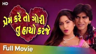 Prem Kare To Gori Tu Haacho Karjey  Full Movie  Rajdeep Barot  Reena Soni