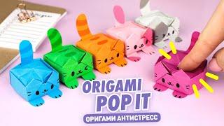 Оригами Котик ПОП ИТ из бумаги  Антистресс из бумаги  Origami Paper Cat Pop it
