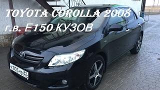 TOYOTA COROLLA E150 Мини Обзор Мойка самообслуживания Феодосия Крым