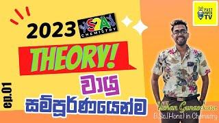 පදාර්ථයේ වායු අවස්ථාව සම්පූර්ණයෙන්ම  Zero to Hero  S2A Chemistry  Ep.01