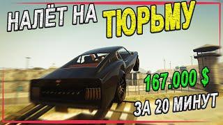 Ограбление НАЛЁТ НА ТЮРЬМУ - Обновление Los Santos Tuners в GTA Online