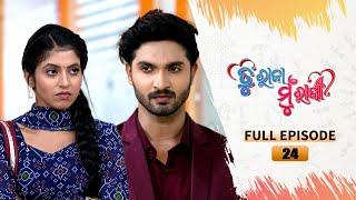 TU RAJA MU RANI  Full Ep 24  6th July  2024  TarangTV  Tarang Plus