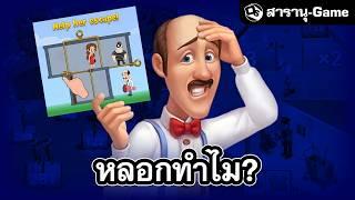 เกมฟรีโฆษณาโกหกคนเล่นทำไม  สารานุ-Game EP.22