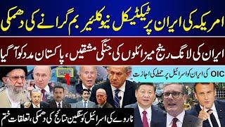 Breaking US To Throw Tactical On Iran Pakistan Come To Help OIC Allow And Norway   August 8