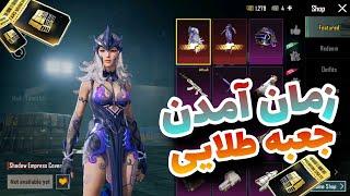 زمان آمدن جعبه طلایی سیزن A8 در پابجی موبایل  جعبه طلایی تاریخ چند باز میشود  Premium Card Pubg