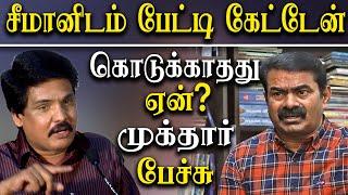 Why i did not Interview with Naam Tamilar Seeman - Sathiyam TV Mukthar Speech