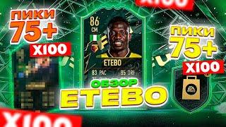 ОБЗОР WINTER WILDCARDS ЭТЕБО  ОТКРЫЛИ 100 ПИКОВ 75+  FIFA 22 ETEBO PLAYER REVIEW