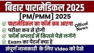 bihar paramedical pmpmm form 2025  bihar paramedical form kab aayega 2024 paramedical exam date