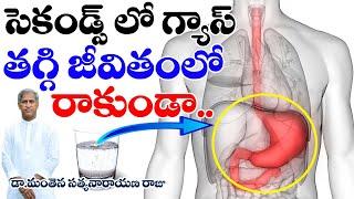 5 Easy Ways to Relief Gas Trouble Stomach  గ్యాస్ జీవితంలో రాకుండా Dr Manthena Satyanarayana Raju