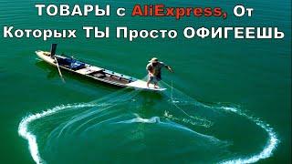 Самые популярные рыболовные товары с AliExpress 2024. Товары с AliExpress 2024.