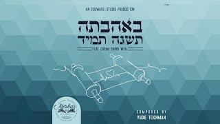 Merkaz Kollelim Gevuros Aharon Presents BAhavasa Tishgeh Tomid feat. Chaim Shaya Weil