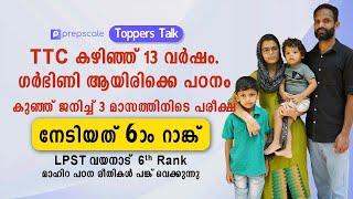 Prepscale Toppers Talk - LPST 6th Rank Holder മാഹിറ പഠന രീതികൾ പങ്ക് വെക്കുന്നു