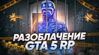 АДМИН GTA 5 RP 4 УРОВНЯ ПРО ОТНОШЕНИЯ ВЛАДЕЛЬЦЕВ  ЗАРПЛАТЫ  ВЫВОД ВИРТОВ С ПРОЕКТА НА ГТА 5 РП