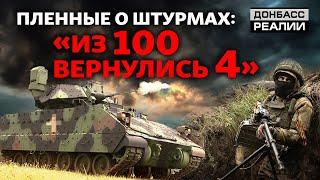 Как Бредли гасит наступление России?  Донбасс Реалии