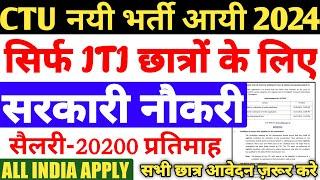 CTU नई भर्ती आयी 2024  सिर्फ ITI छात्रों के लिए सरकारी नौकरी ITI New Govt Vacancy सैलरी 20200 -