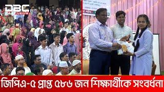 নাটোরের বাগাতিপাড়ায় জিপিএ ৫ পাওয়া শিক্ষার্থীদের সংবর্ধনা  DBC NEWS