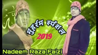 Nadeem Raza Faizi Madhupuri Moharram spacial Latest Naat Bilkul New Tarannum  2019