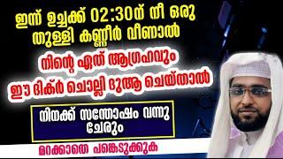 ദാറുസ്സലാംഉസ്താദ് ഷമീർ ദാരിമി കൊല്ലംഎല്ലാ ദിവസവും രാത്രി 830 ന് #DARUSSALAM LIVE