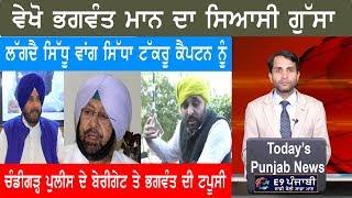 Punjabi News 10 January 2020  E9 Punjab News  Today I Bhagwant Mann AAP Protest Chandigarh