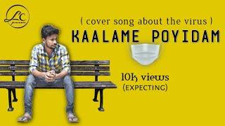 Kaalame Poyidam  Kaalame Poyidam full song  Limited Concepts present