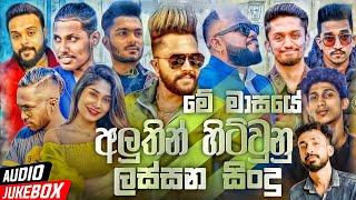 Best Sinhala New Songs 2022 Sinhala New Songs  New Songs Collection  Aluth Sindu  Sinhala song