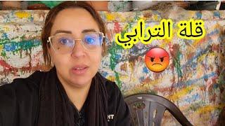 مكفاهمش مرضي زايديني شرطو ليا طموبيل️حسبي الله ونعم الوكيل ️