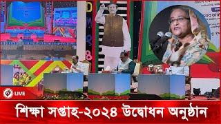 প্রাথমিক শিক্ষা পদক-২০২৩ প্রদান এবং জাতীয় প্রাথমিক শিক্ষা সপ্তাহ-২০২৪ উদ্বোধন অনুষ্ঠান