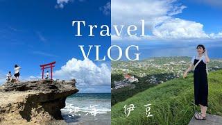 vlog 熱海 伊豆 大室山 城崎海岸 下田｜回台前的最後一次小旅行