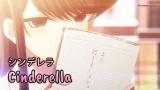 『Lyrics AMV』 Komi-san wa Comyushou desu OP Full 「Cinderella - Cidergirl」