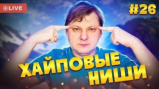 Американский ютуб. Обзор новых ниш 2023. Идеи для видео #26 — Виталий Адамсов