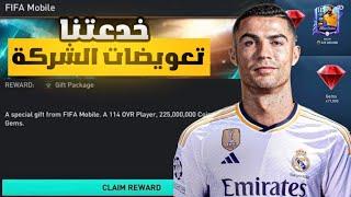 حقيقة تعويضات فيفا موبايل   فيديو مهم 