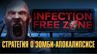  Первые 7 дней зомби-апокалипсиса  Прохождение Infection Free Zone Демо