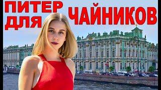 Пеший маршрут по СПБ. Что посмотреть в Питере за 1 день Достопримечательности Петербурга