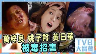 TVB大寶藏｜萬梓良、黃日華、姚子羚被毒招害慘｜反黑英雄｜TVB｜娛樂 #TVB #反黑英雄 #劇集