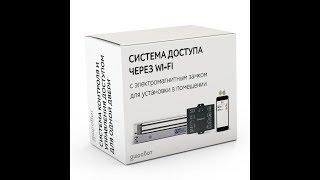 Электромагнитный замок  с открытием через интернет с мобильного телефона – готовый набор комплект