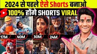 2024 में ऐसे Shorts बनाओ 100% Vital होंगे   Shorts Channel Ideas  Shorts Channel Ideas 2024 