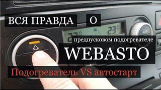 #Webasto #Вебасто Multivan T5 Предпусковой подогреватель Volkswagen