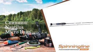 Спиннинг Nautilus Micro Baits