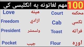 Pashto First Speaking Class For Beginners - English to Pashto Learning