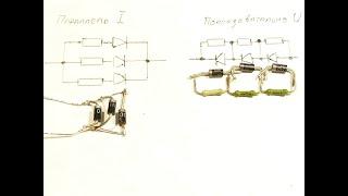 Для чего диоды соединяют последовательно и параллельно.