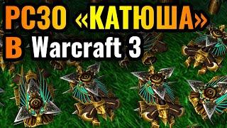 ТОЛЬКО ОСАДКОЙ в Warcraft 3 Reforged Баллисты Эльфов против АЛЬЯНСА