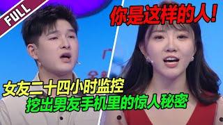 【ENG】《爱情保卫战》20240327 美女太厉害了 利用高科技24小时监控男友 揪出他的秘密！ 情侣矛盾