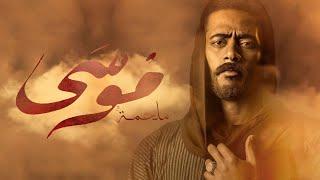 مسلسل موسى الحلقة كاملهموسى الحلقه كامله بطوله محمد رمضان